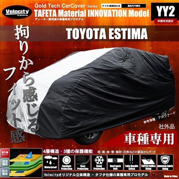  car cover body cover car make exclusive use ESTIMA Estima TOYOTA Toyota 