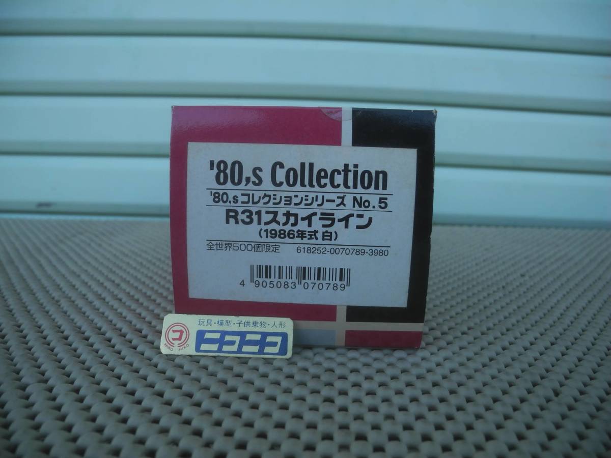 ◎新品◎ アオシマ '80,sコレクション R31スカイライン(1986年式 白) 1/43 / AOSHIMA '80,s Collection No .5 R31 SKYLINE (1986 White)/ - アオシマ ◎新品◎ アオシマ '80,sコレクション R31スカイライン(1986年式 白) 1/43 / AOSHIMA '80,s Collection No .5 R31 SKYLINE (1986 White)/ - アオシマ