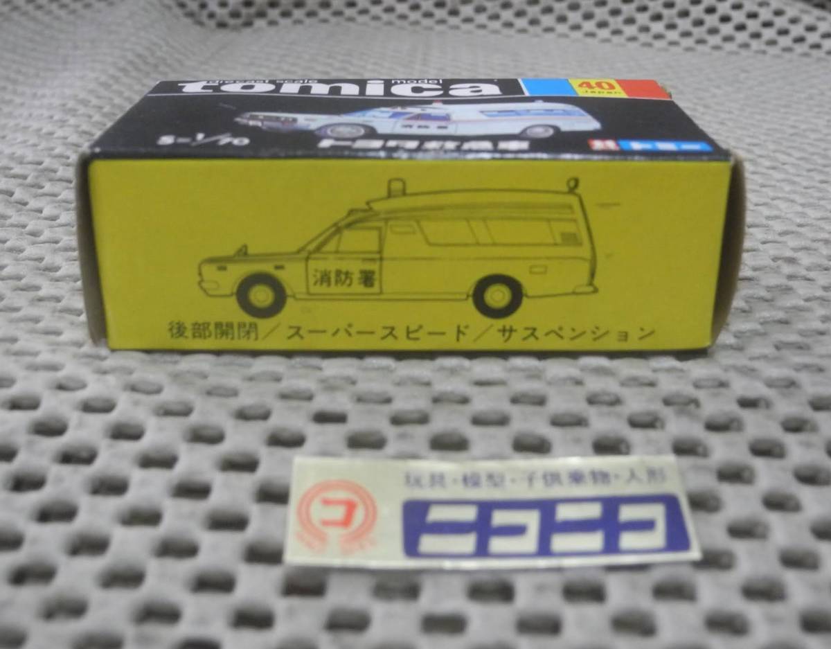 ◎新品◎ トミカ 黒箱 国産 NO.40 トヨタ 救急車 1/70 / tomica Made in JAPAN TOYOTA 救急車/_画像3