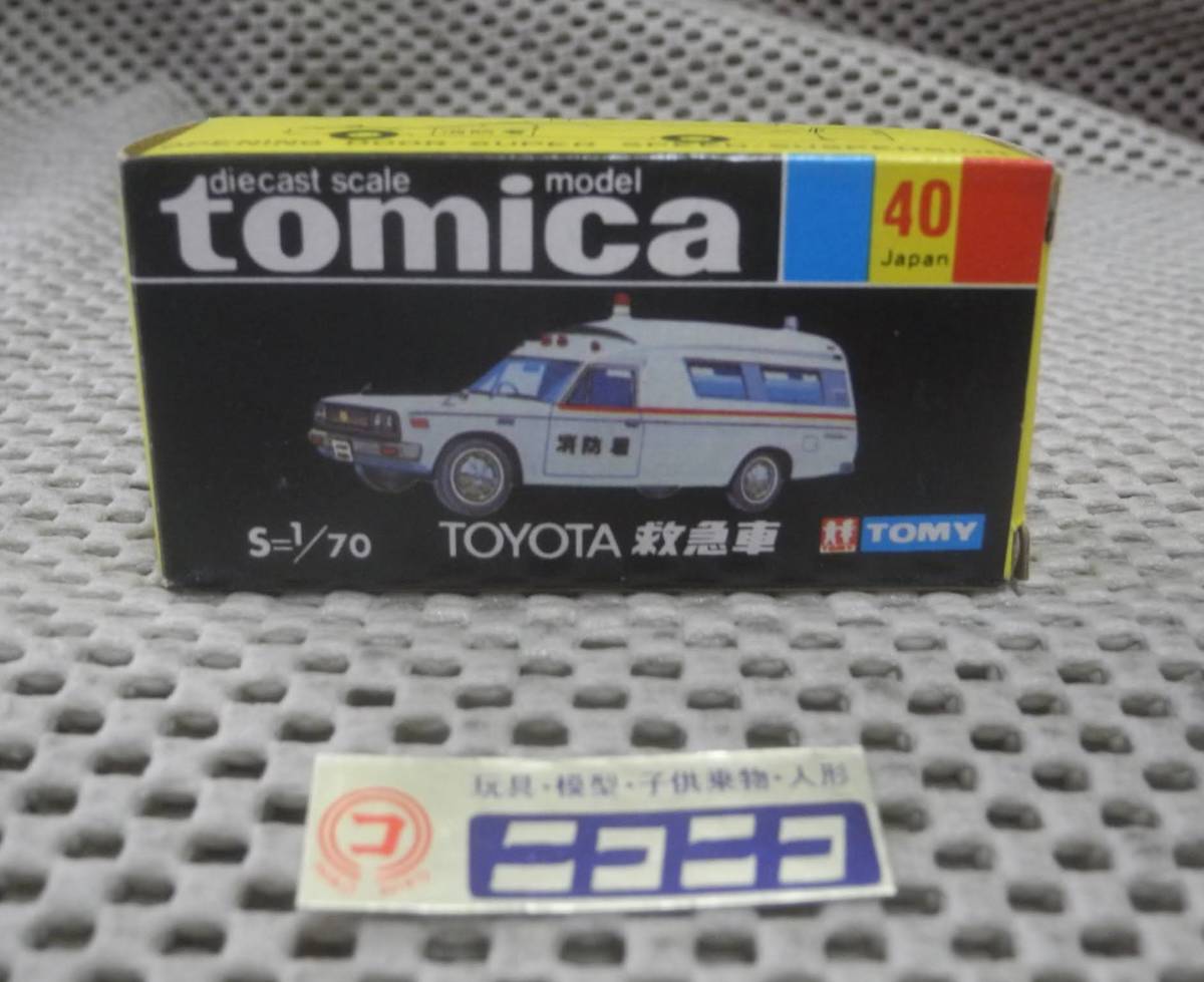 新品 トミカ 黒箱 国産 NO.40 トヨタ 救急車 1/70 / tomica Made in JAPAN TOYOTA 救急車/