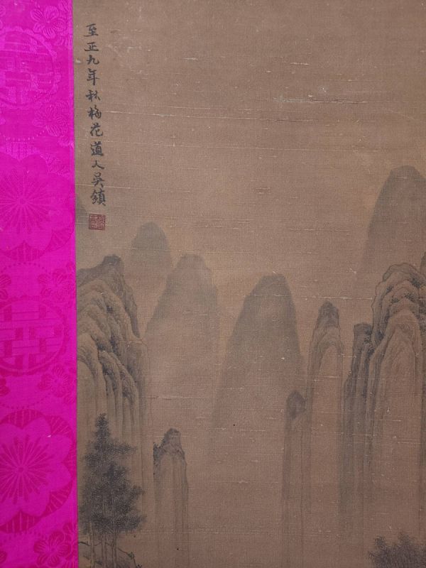 真作 中国書画「元 呉鎮 山水図」肉筆絹本 掛け軸 書画立軸 巻き物 古