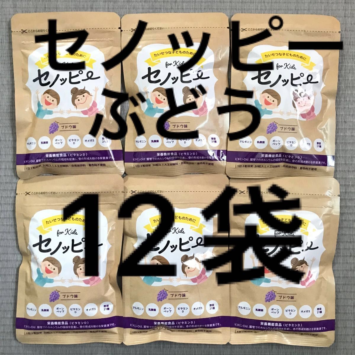 グミ 【新品】セノッピー セノッピー 6袋〈15日分/袋〉(パインマンゴー味・もも味・ブドウ味) 12袋 ぶどう味
