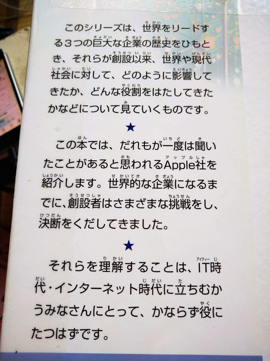 世界をかえたインターネットの会社　２ （世界をかえたインターネットの会社　　　２） アダム・サザーランド　ほるぷ出版　図書館廃棄本_画像2