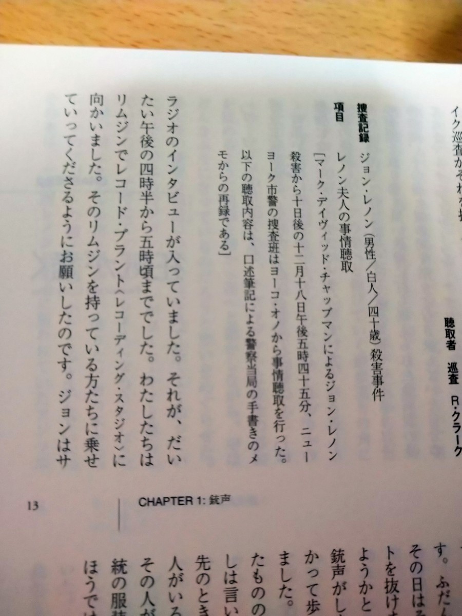 初版　ジョン・レノンを殺した男 ジャック・ジョーンズ／著　堤雅久／訳　リブロポート_画像3