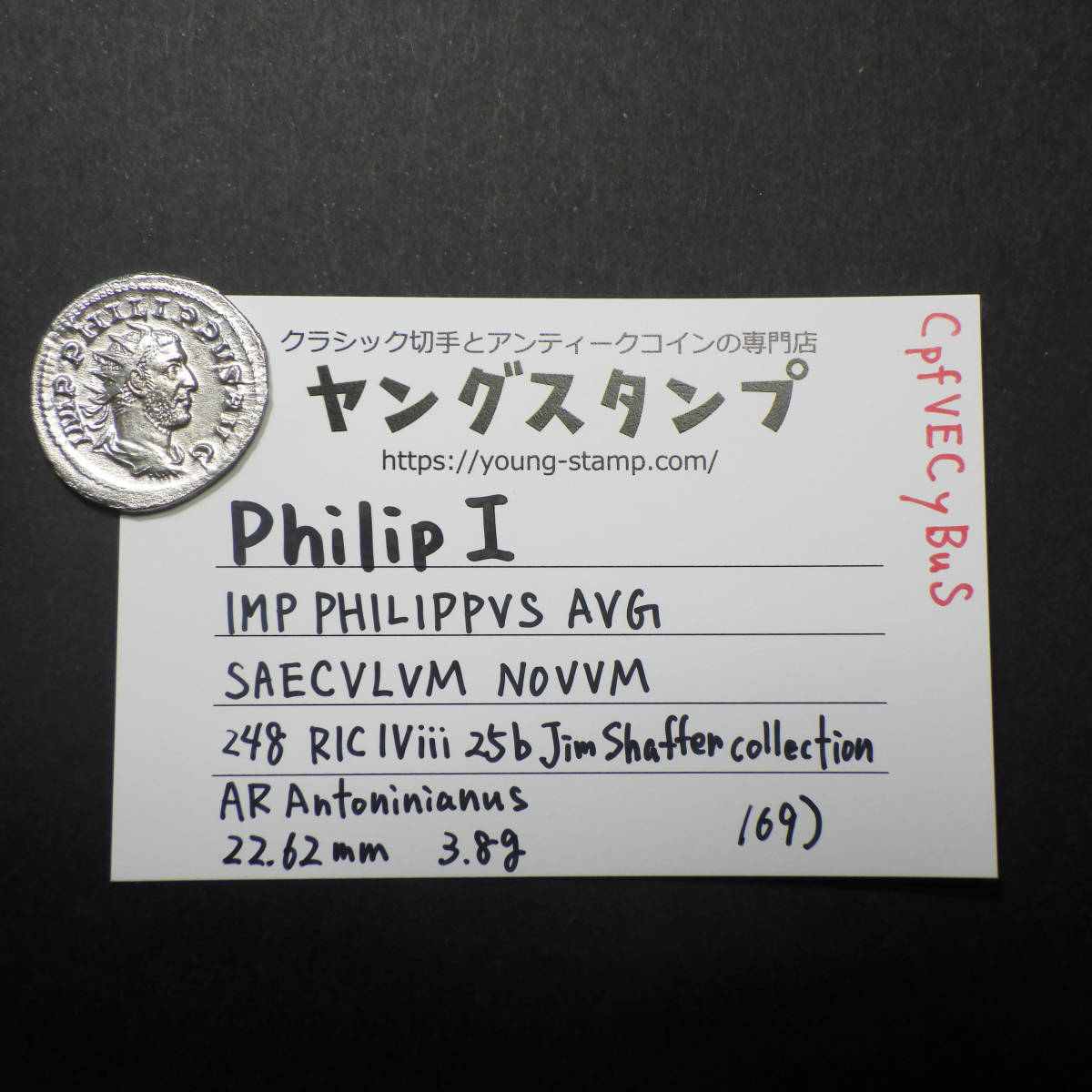 【古代ローマコイン】Philip I（フィリップス・アラブス）クリーニング済 シルバーコイン 銀貨(CpfVECyBuS)_画像10