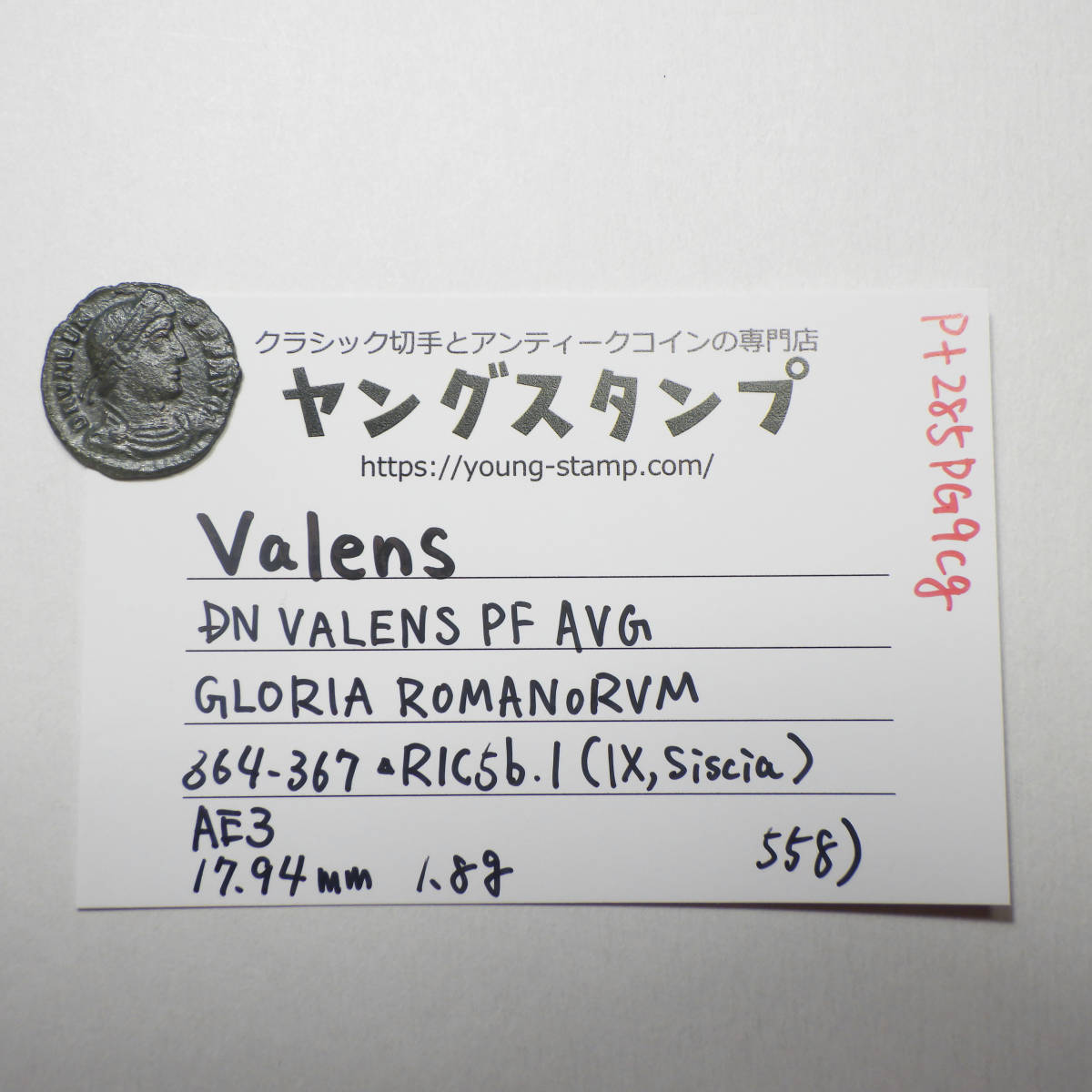 【古代ローマコイン】Valens（ヴァレンス）クリーニング済 ブロンズコイン 銅貨(Pt285PG9cg)_画像10