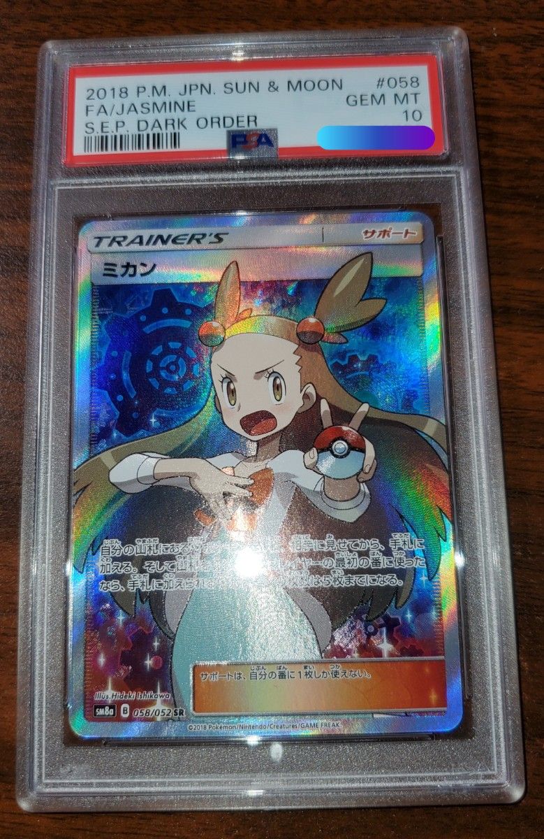 国産】 ミカンsr psa10 ポケモンカード シャイニーマリィsr psa10 ③