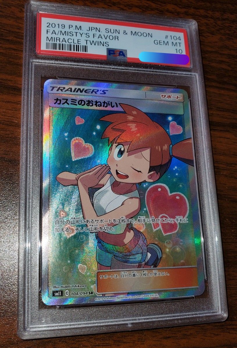 カスミのお願い sr psa10|Yahoo!フリマ(旧PayPayフリマ) カスミのお願い sr psa10|Yahoo!フリマ(旧PayPayフリマ)