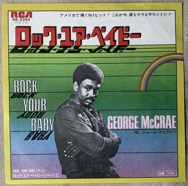 ★シングル ジョージ・マックレー ロック・ユア・ベイビー 試聴 George McCrae Rock Your Baby SS-2384_画像1