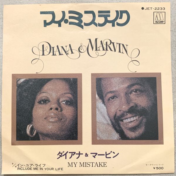 ★シングル ダイアナ・ロス マービン・ゲイ 試聴 マイ・ミステイク イン・ユア・ライフ Diana Ross & Marvin Gaye My Mistake JET-2233の画像1