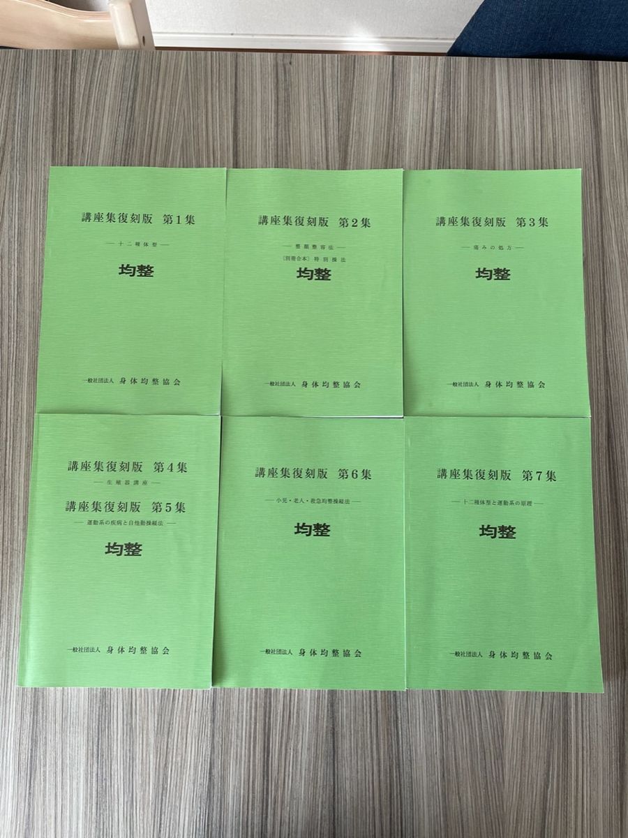 均整 講座集復刻版 第1〜8集 セット-