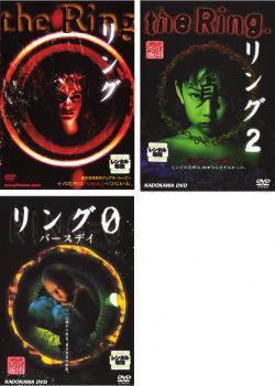 リング、 リング2、リング0 バースデイ 全3枚 レンタル落ち セット 中古 DVD ホラー_画像1