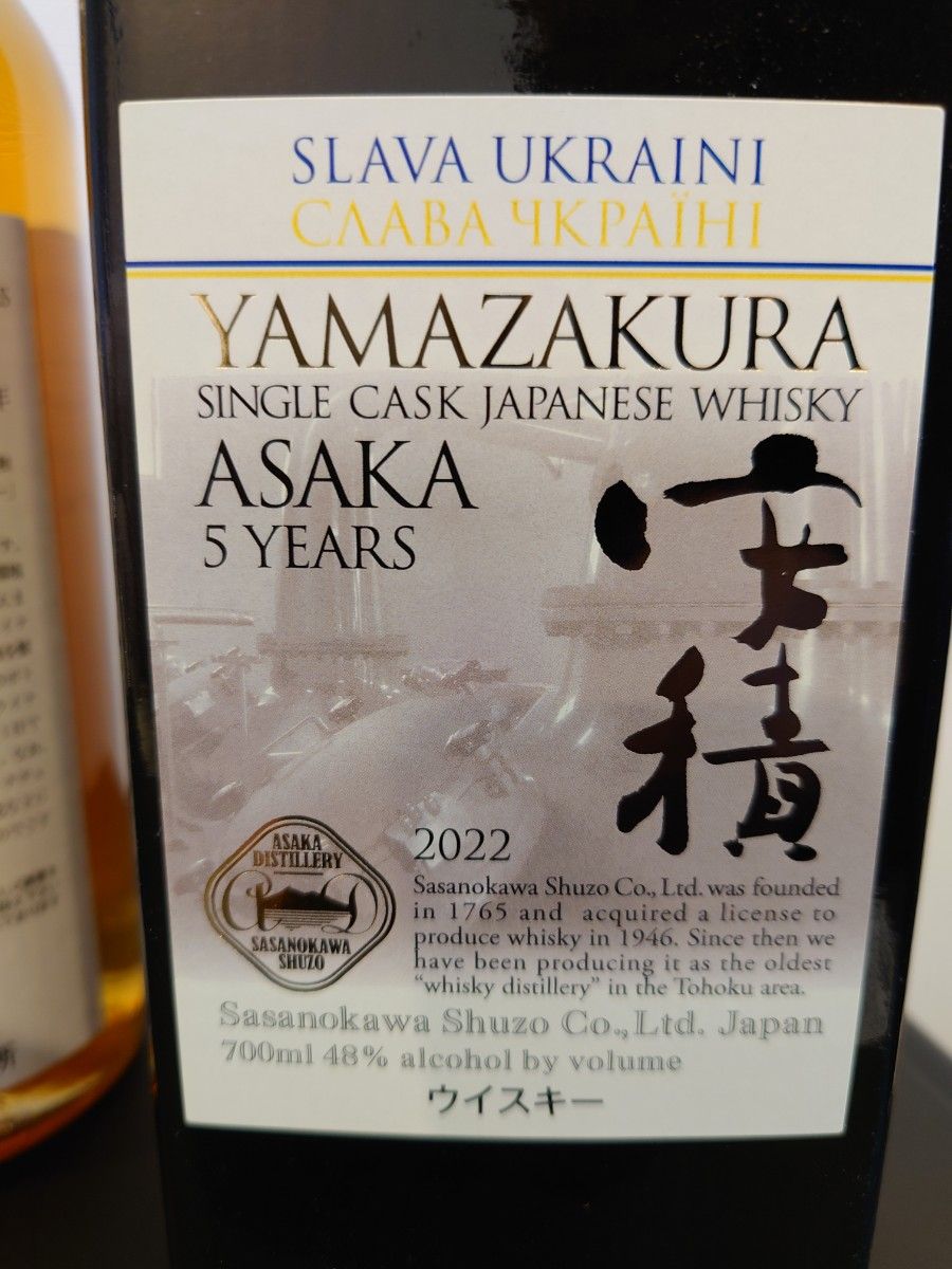 安積蒸溜所ウクライナ支援ウィスキーYAMAZAKURA ASAKA5YEARS 