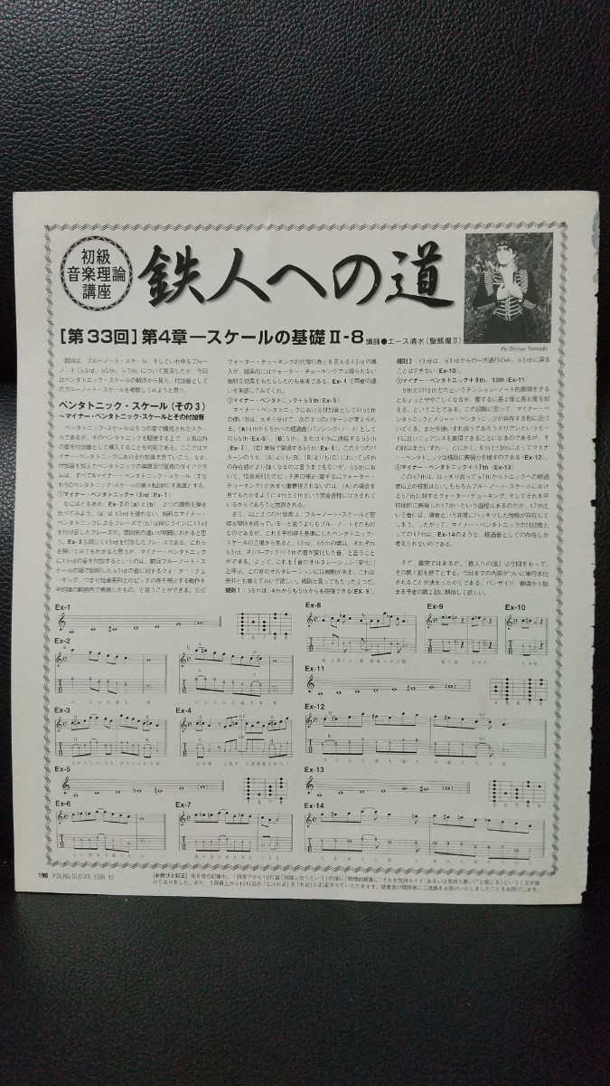 最大67％オフ！ 聖飢魔II エース清水長官 鉄人への道 切り抜き