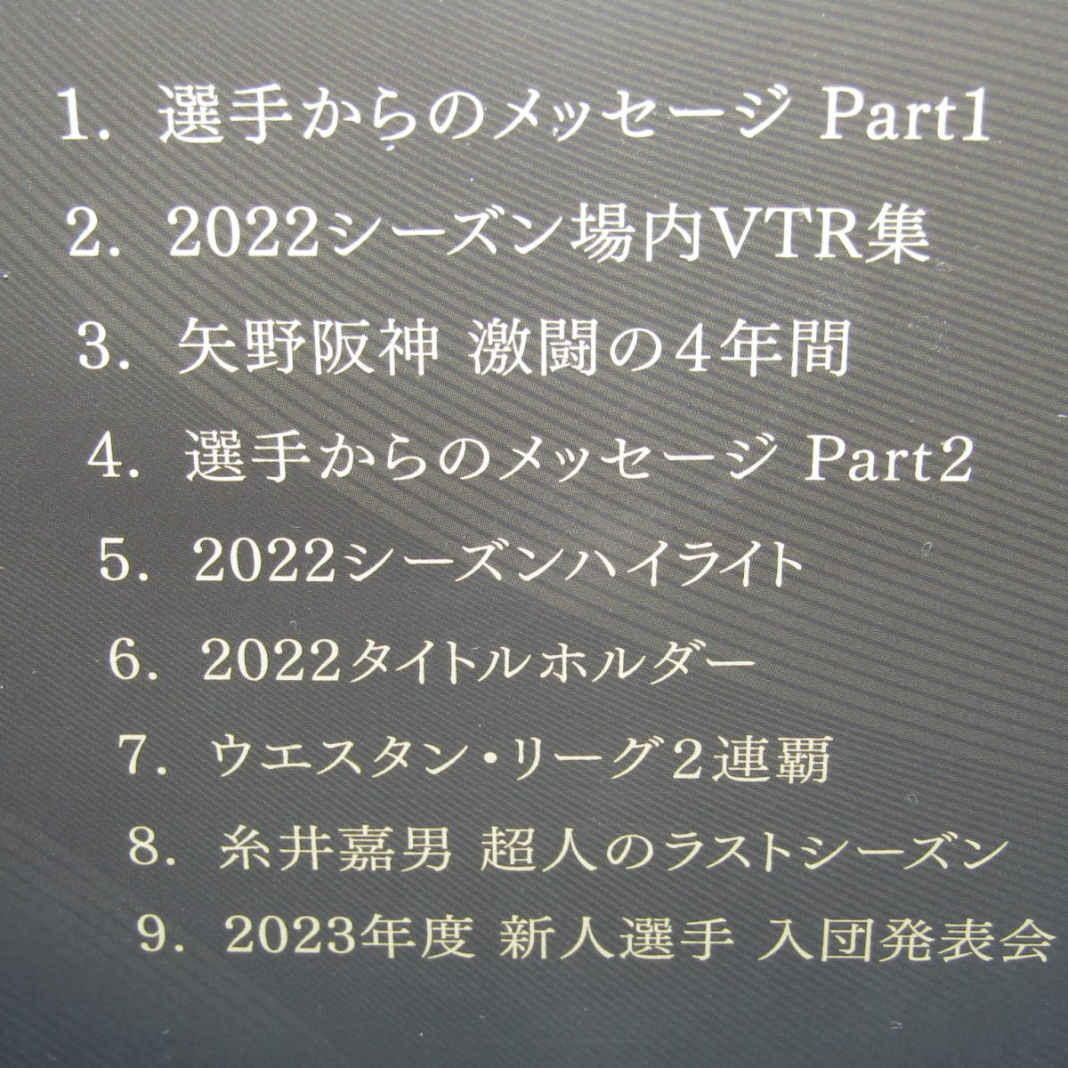 野球DVD「阪神タイガース 2022シーズン メモリアルDVD 2023年度 阪神タイガース公式ファンクラブ ダイヤモンドプラス会員特典 未開封・新品_画像3