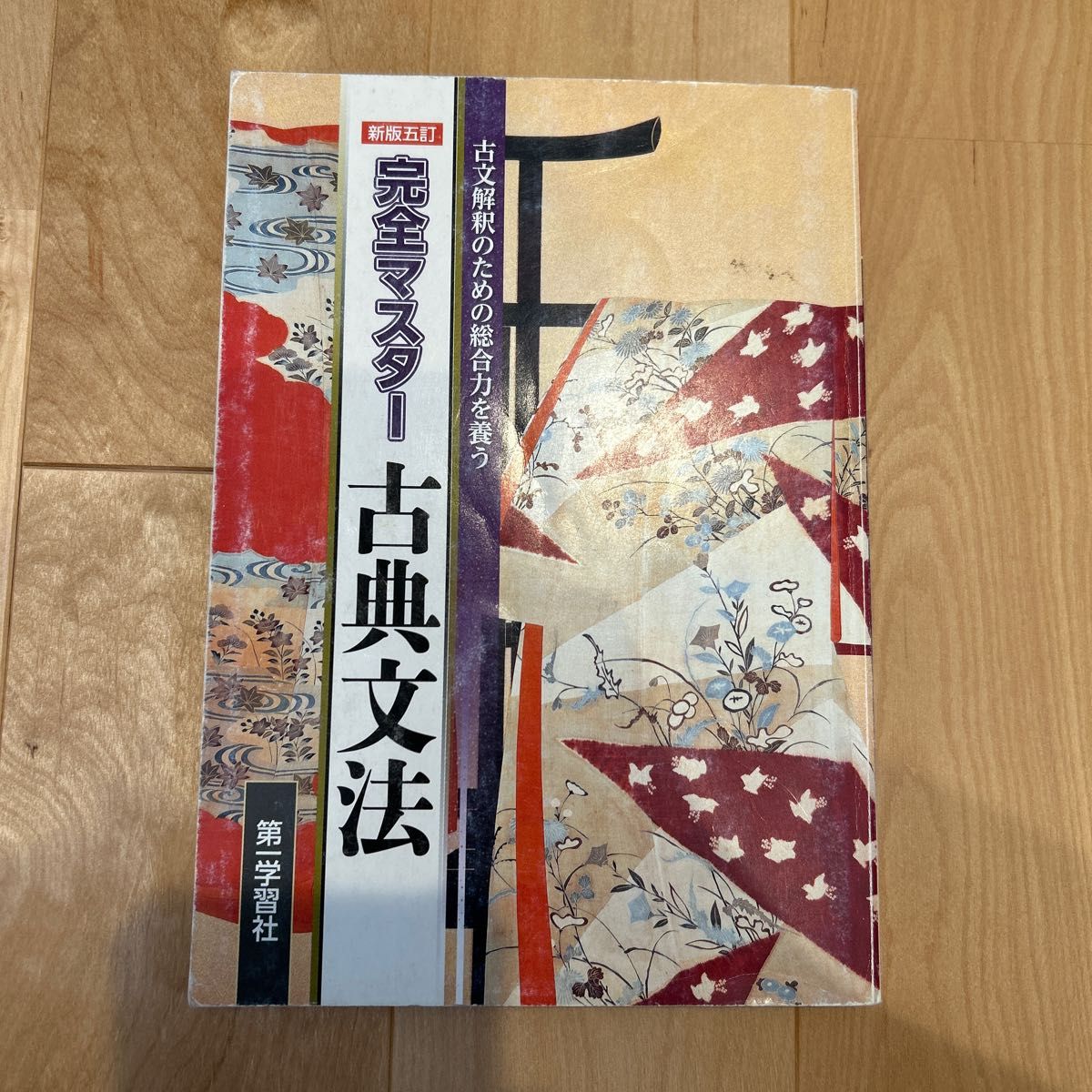 完全マスター 古典文法|Yahoo!フリマ(旧PayPayフリマ) 完全マスター 古典文法|Yahoo!フリマ(旧PayPayフリマ)
