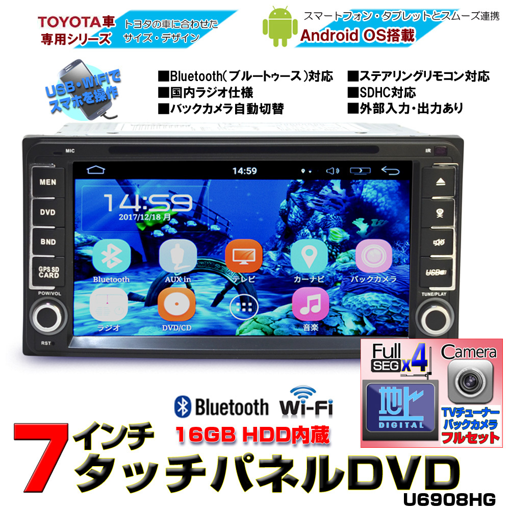 TOYOTA exclusive use model Android9.0 car navigation system 7 inch touch panel DVD player 4 Full seg tuner + back camera set [D264C]