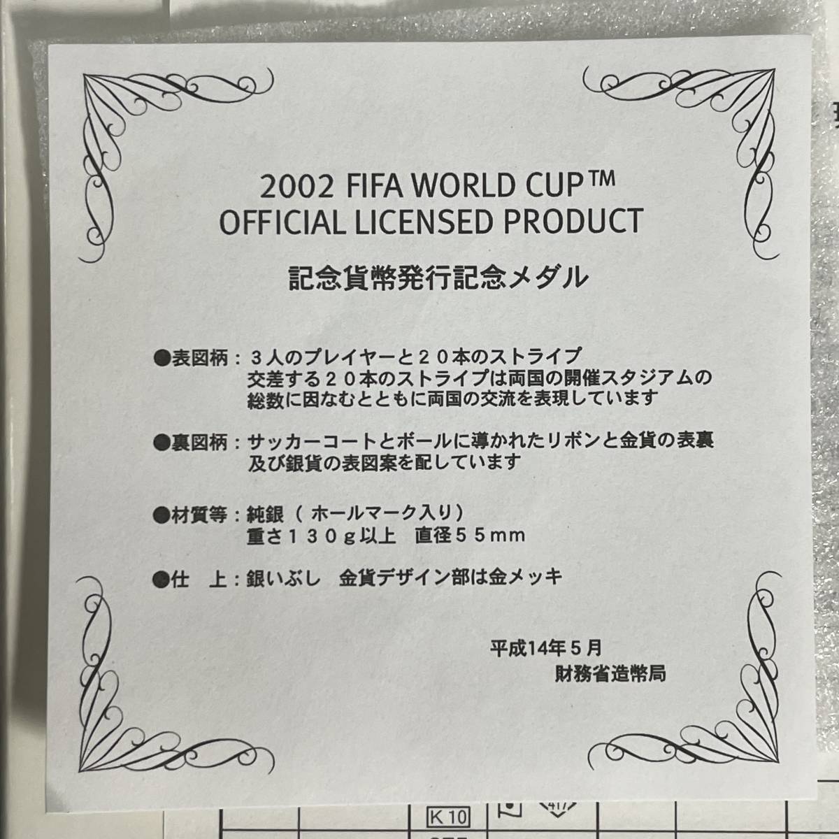 上7759 2002 FIFA WORLD CUP TM OFFICIAL LICENSED PRODUCT 記念貨幣発行記念メダル　純銀（ ホールマーク入り）_画像4