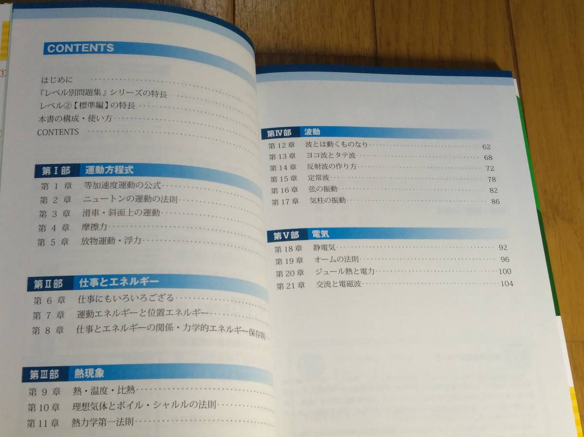 ナガセ　橋本淳一郎(著)「 物理レベル別問題集 大学受験 ２ 標準編 センター試験レベル（東進ブックス レベル別問題集シリーズ） 」 新品本_画像4