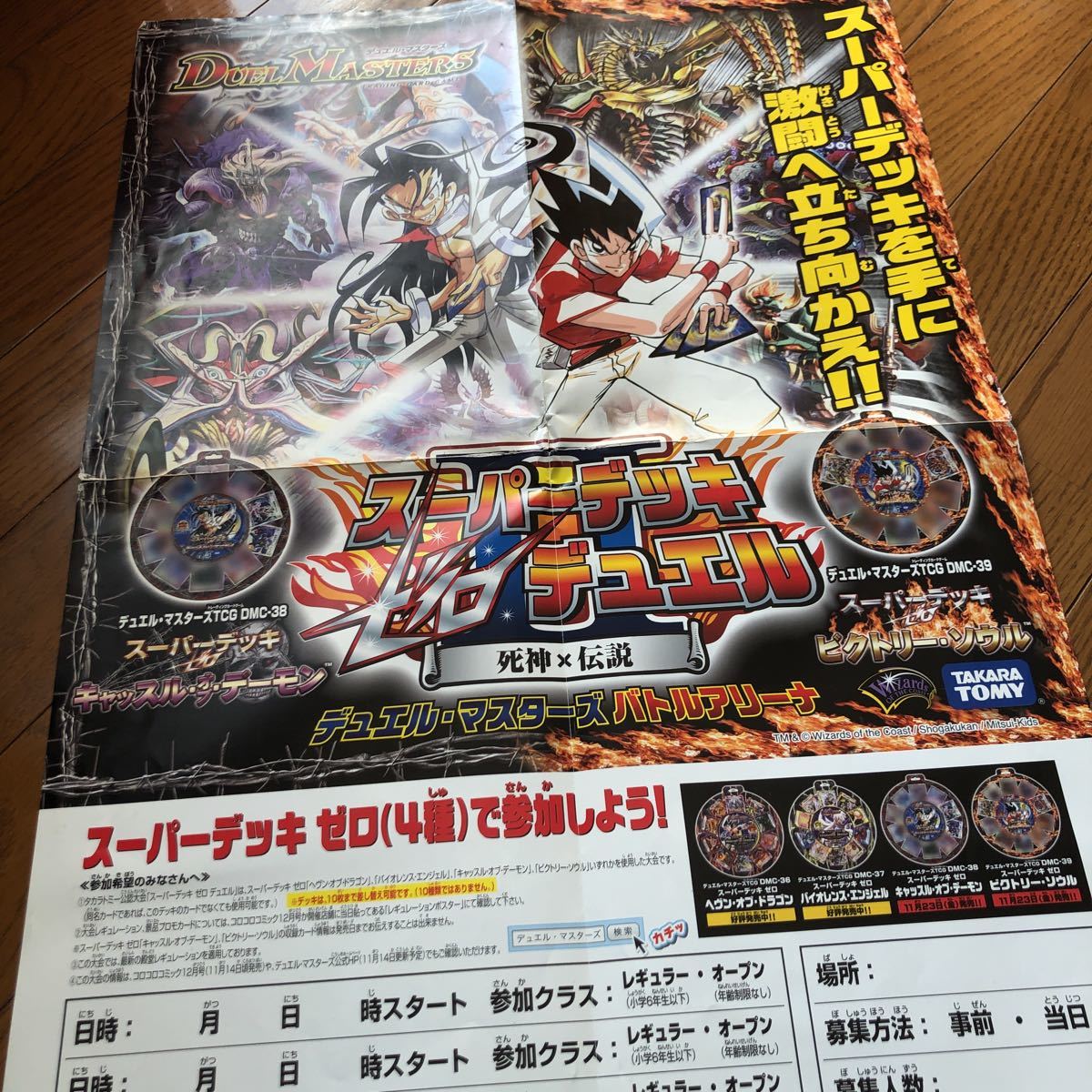 デュエルマスターズ 販促 ポスター バトルアリーナ スーパー デュエルマスターズ 販促 ポスター バトルアリーナ スーパー