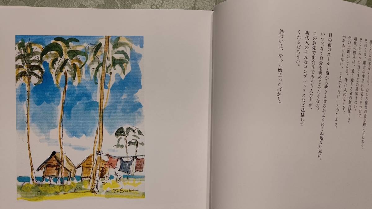 榎木孝明 水彩画集 スールー漂海 カバー付き ハードカバー 49 榎木孝明 水彩画集 スールー漂海 カバー付き ハードカバー 49