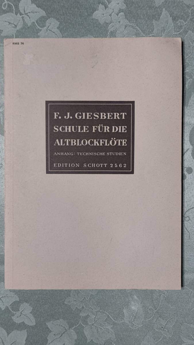 ヴィンテージ 輸入洋書 楽譜・教本 ギースベルト アルトリコーダー教本 Schule fur die Altblockflote ドイツ印刷1965年 EDITION SCHOTT