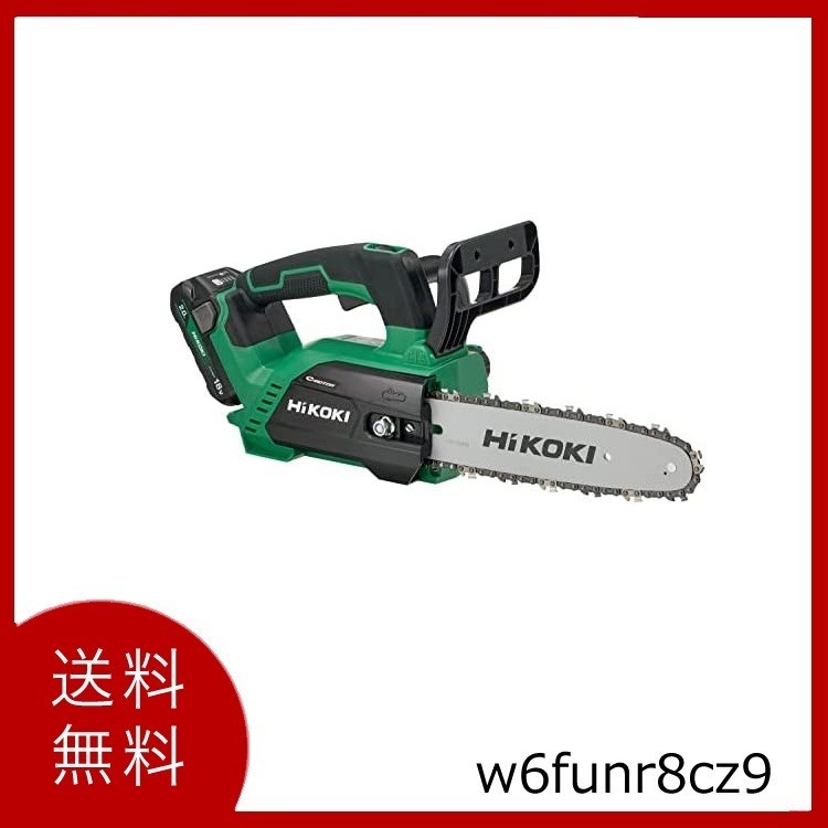 送料無料】HiKOKI(ハイコーキ) 18V コードレスチェーンソー バーサイズ