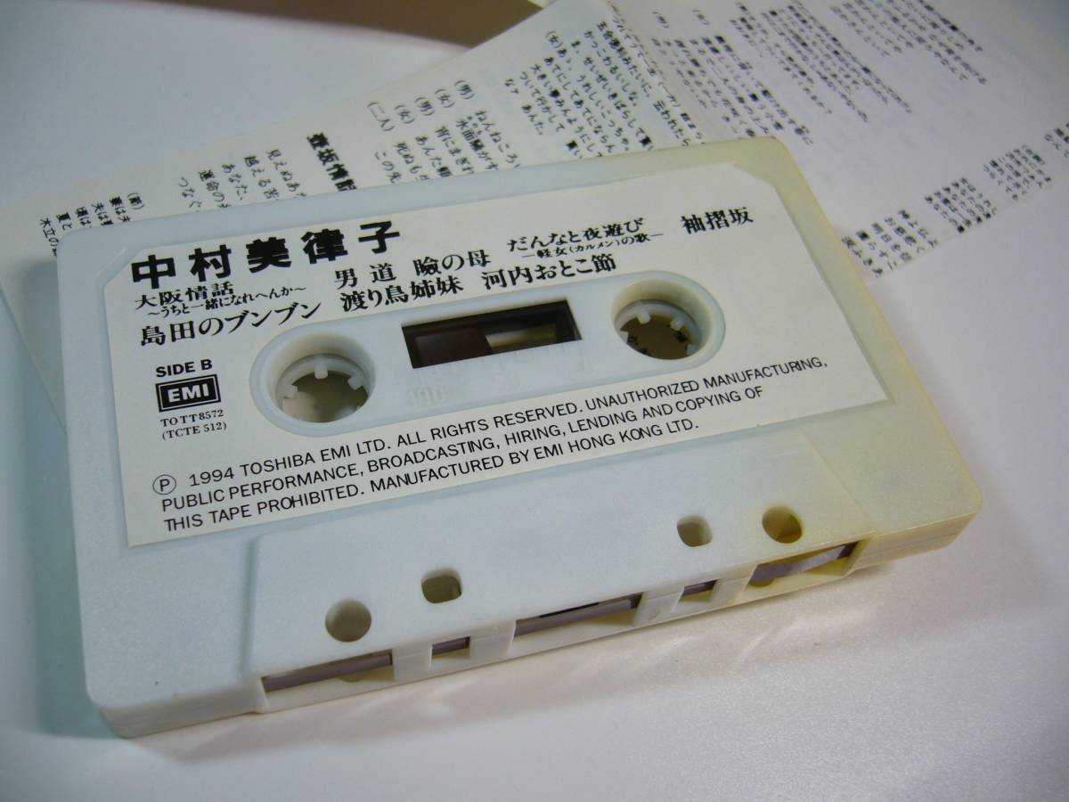 カセットテープ 中村美律子 みれん酒 - その他