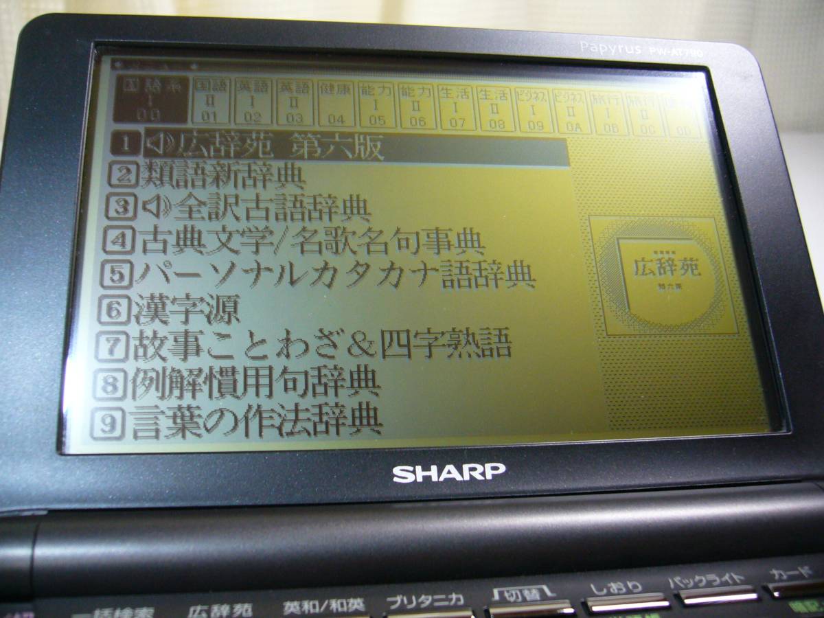  sharp made computerized dictionary PW-AT790