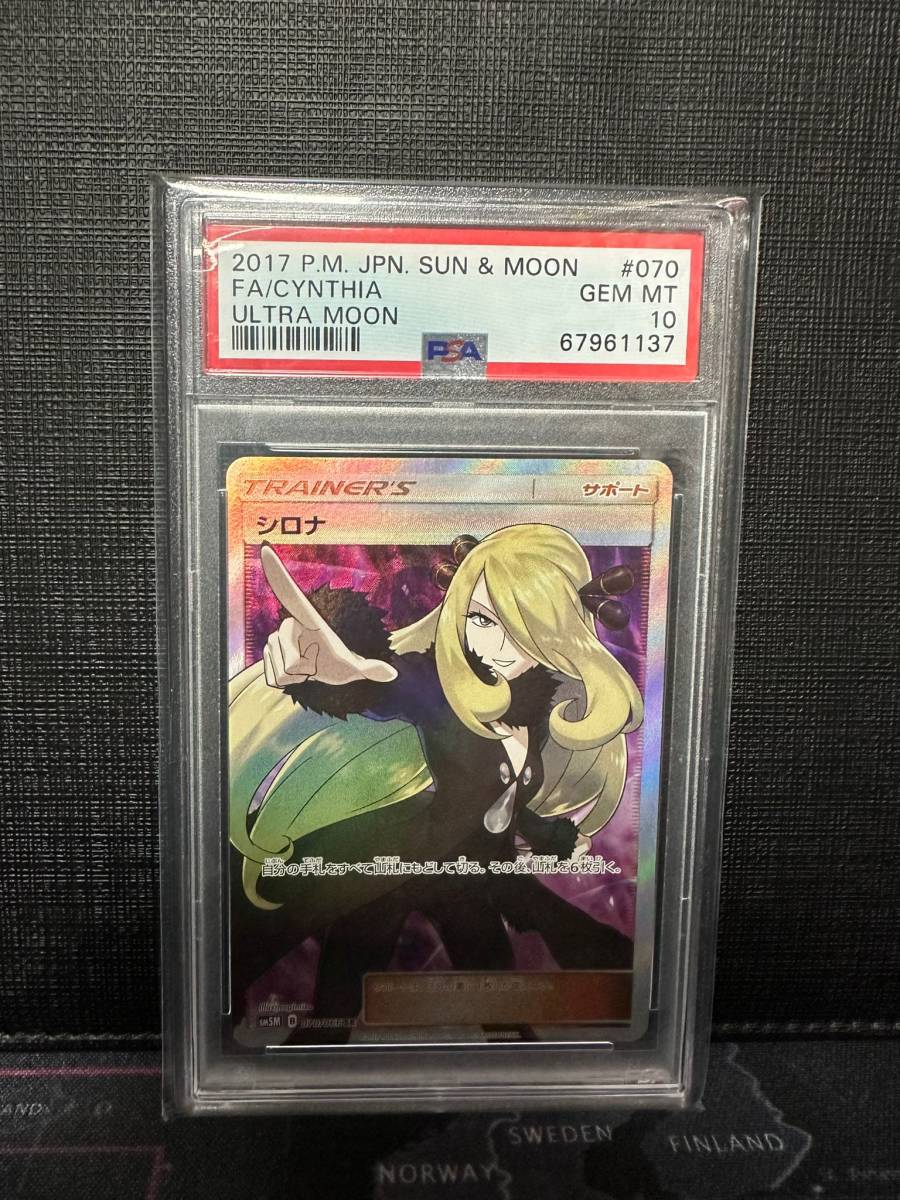 ではカード ポケモンカード シロナ SR psa10 完美品 070/066 W1RaG