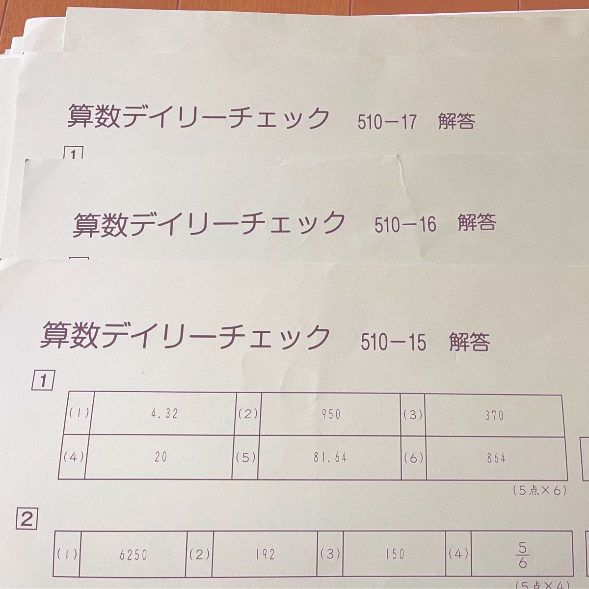 sapix 生算数デイリーチェック・基礎力定着テストプリント