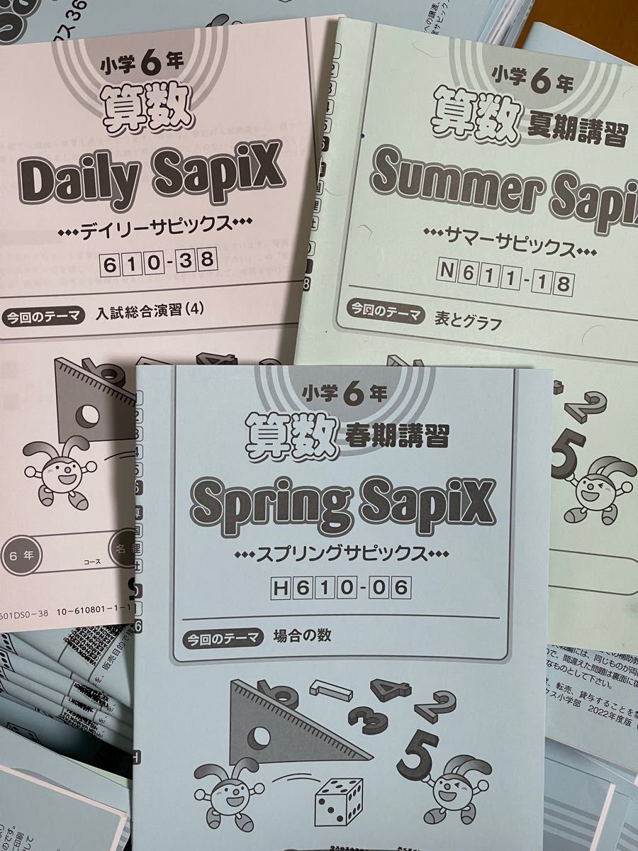 激安商品 ㉑m サピックス SAPIX 6年 算数 サマーサピックス 夏期講習 