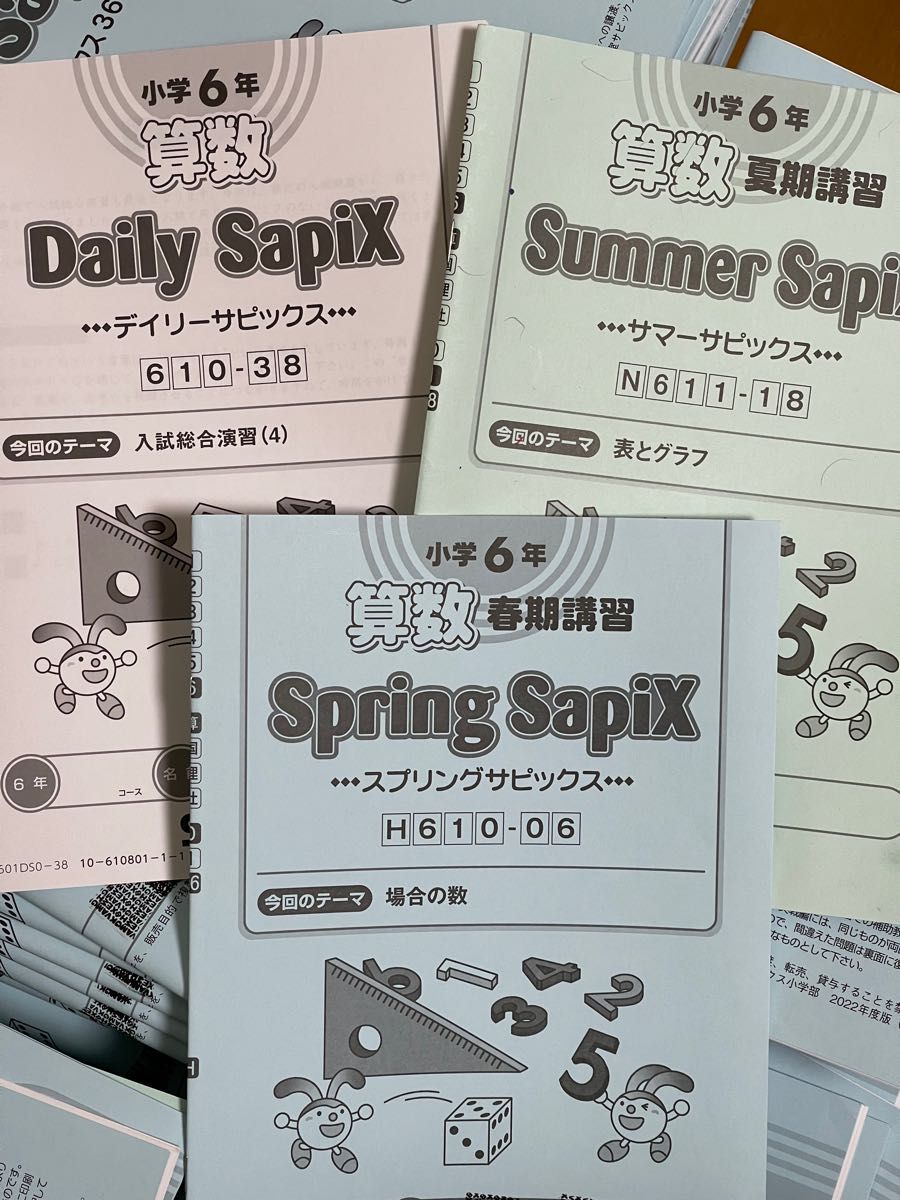 2022年サピックス sapix 6年生算数1年分テキスト　(春、夏講習）欠番なし