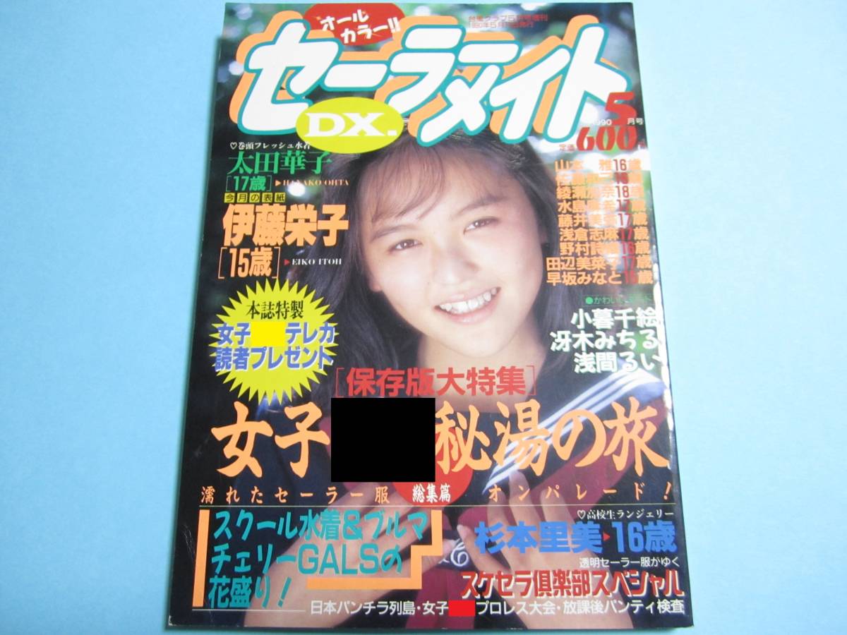 雑誌】GORO/ゴロー 1990年9月27日号 和久井映見,石田ゆり子, 沢田夏子,羽田美智子,桜樹ルイ,原久美子 他 - その他 雑誌】GORO/ゴロー 1990年9月27日号 和久井映見,石田ゆり子, 沢田夏子,羽田美智子,桜樹ルイ,原久美子 他 - その他
