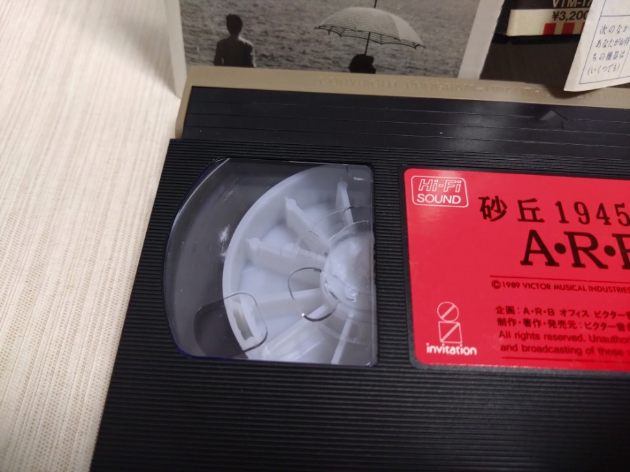 即決☆ARB☆砂丘1945年☆石橋 凌☆VHSビデオ☆ジャンク品扱い☆送520円_画像6