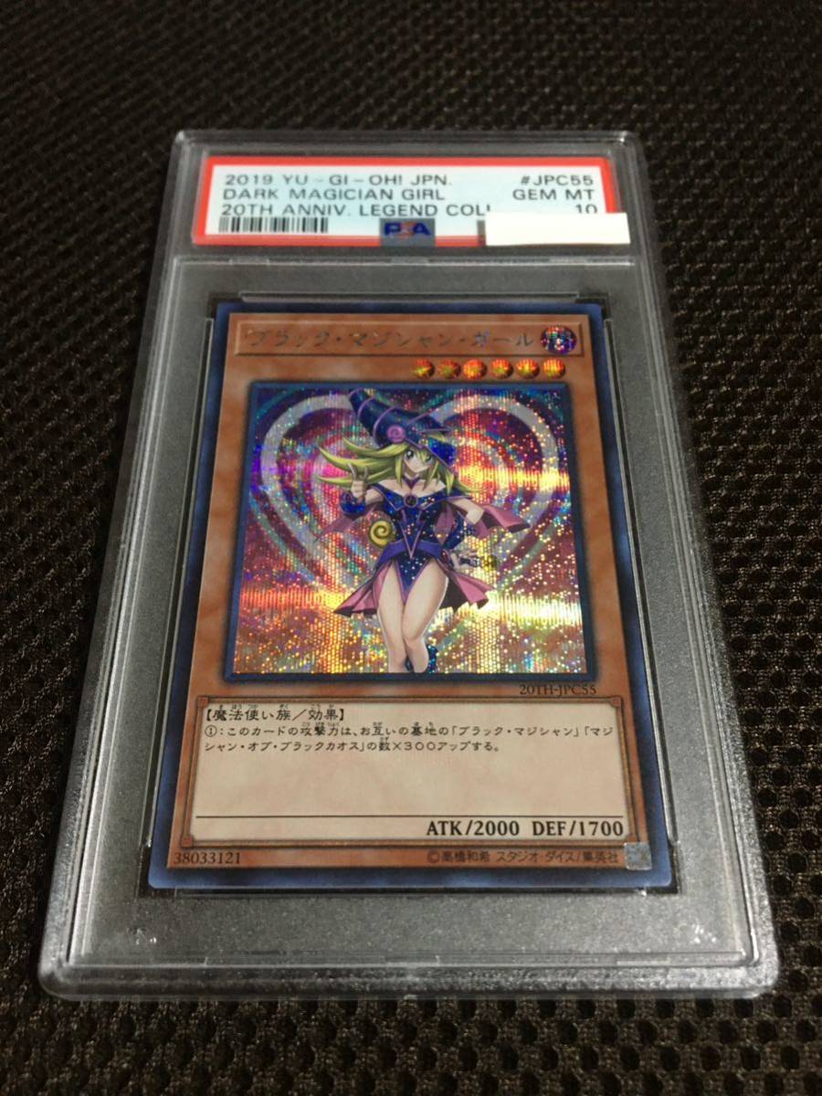 今日の超目玉】 遊戯王 PSA10 現存406枚 ブラック・マジシャン・ガール