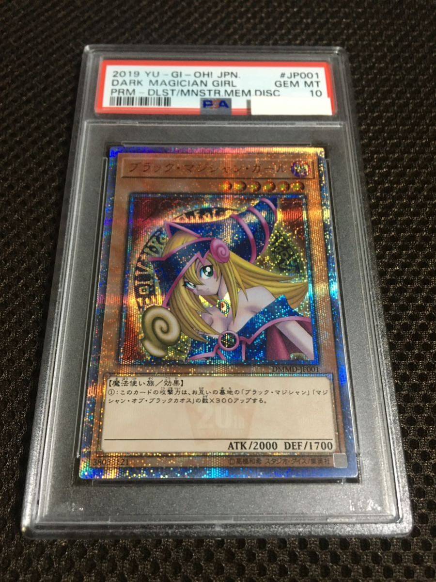 PSA10 遊戯王OCG ブラックマジシャン ガール 20thシークレット