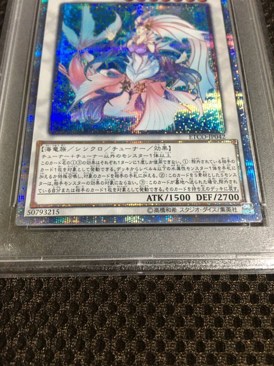 遊戯王 PSA9 現存2枚 深海姫プリマドーナ 20thシークレットの画像3