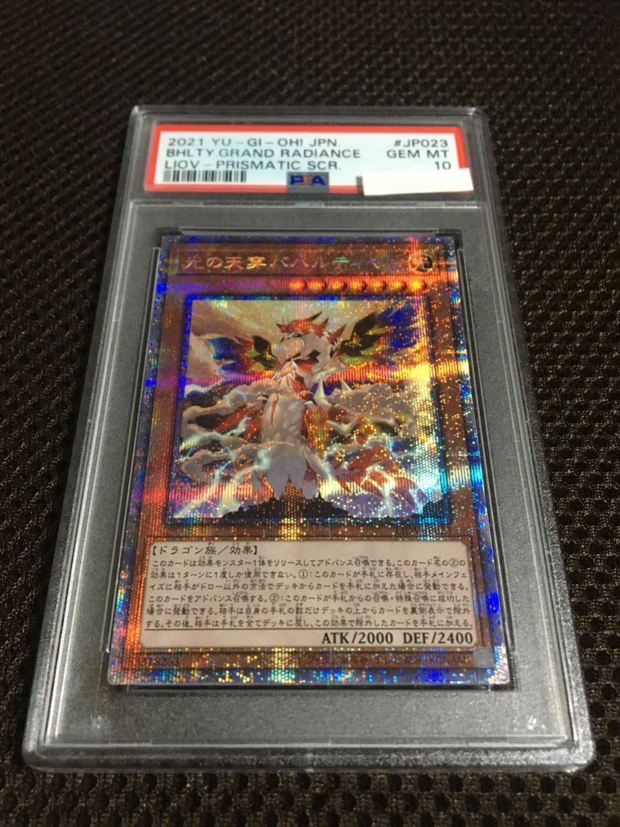 遊戯王 PSA10 現存12枚 光の天穿バハルティヤ プリズマティックシークレット ４つ目 ５つ星 四つ目 五つ星