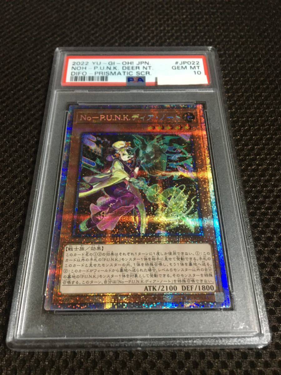 遊戯王 PSA10 現存33枚 No-P.U.N.K.ディア・ノート プリズマティックシークレット