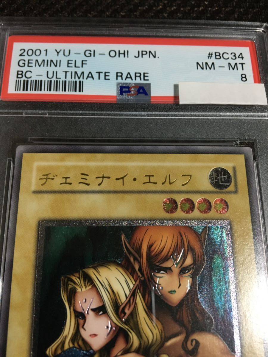 遊戯王 PSA8 現存78枚 ヂェミナイ・エルフ アルティメット（レリーフ） D_画像2