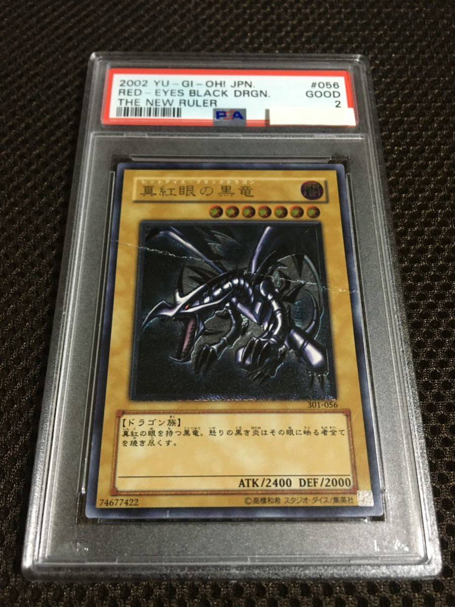 最高級のスーパー 遊戯王 PSA2 アルティメット（レリーフ） 真紅眼の黒