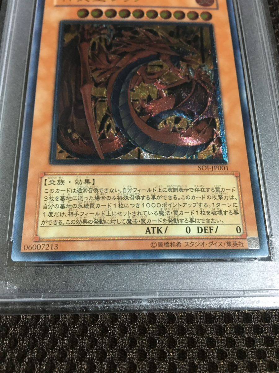 遊戯王 PSA10 現存141枚 神炎皇ウリア アルティメット(レリーフ) B