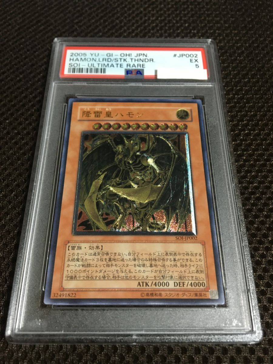 遊戯王 PSA5 現存19枚 降雷皇ハモン アルティメット（レリーフ） C_画像1