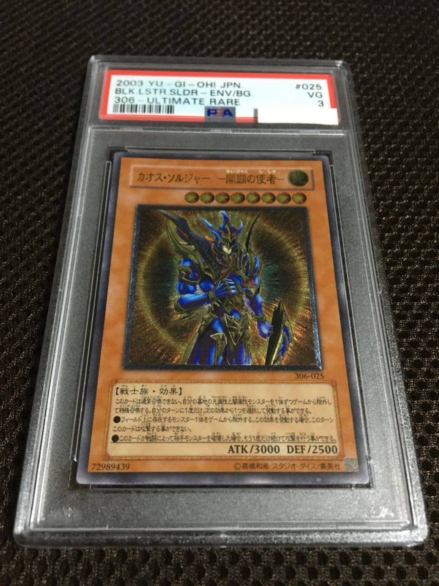 全てのアイテム 遊戯王 PSA3 アルティメット（レリーフ） －開闢の使者