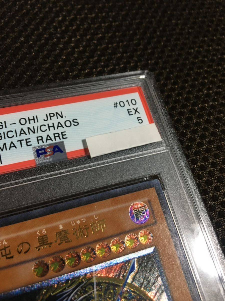 遊戯王 PSA5 現存12枚 混沌の黒魔術師 アルティメット(レリーフ) B - シングルカード 遊戯王 PSA5 現存12枚 混沌の黒魔術師 アルティメット(レリーフ) B - シングルカード