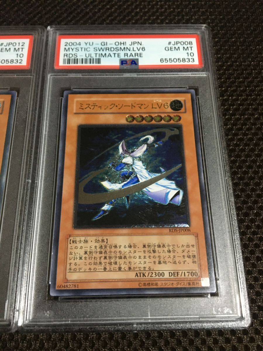 遊戯王 PSA10 現存31枚 ミスティック・ソードマン LV4 PSA10 現存21