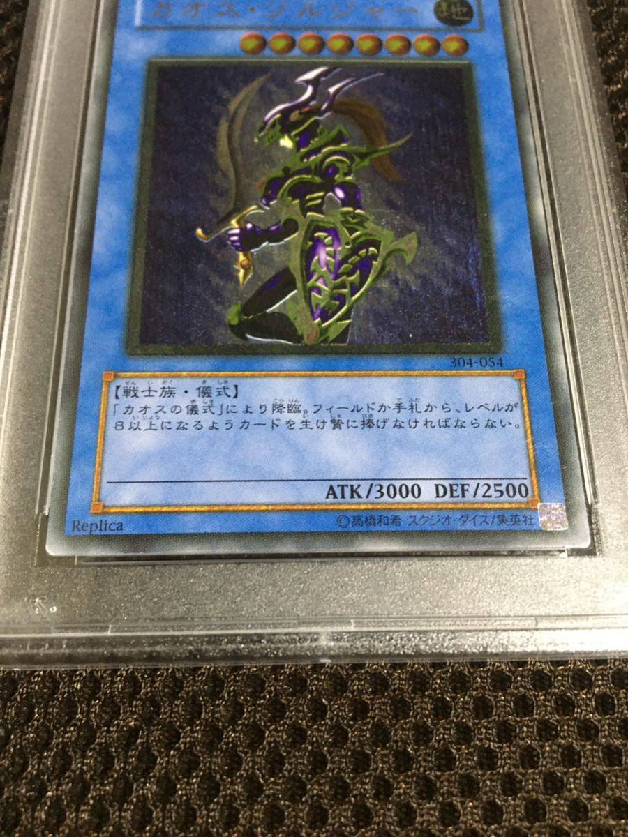 遊戯王 PSA8 現存110枚 カオス・ソルジャー アルティメット 遊戯王 PSA8 現存110枚 カオス・ソルジャー アルティメット