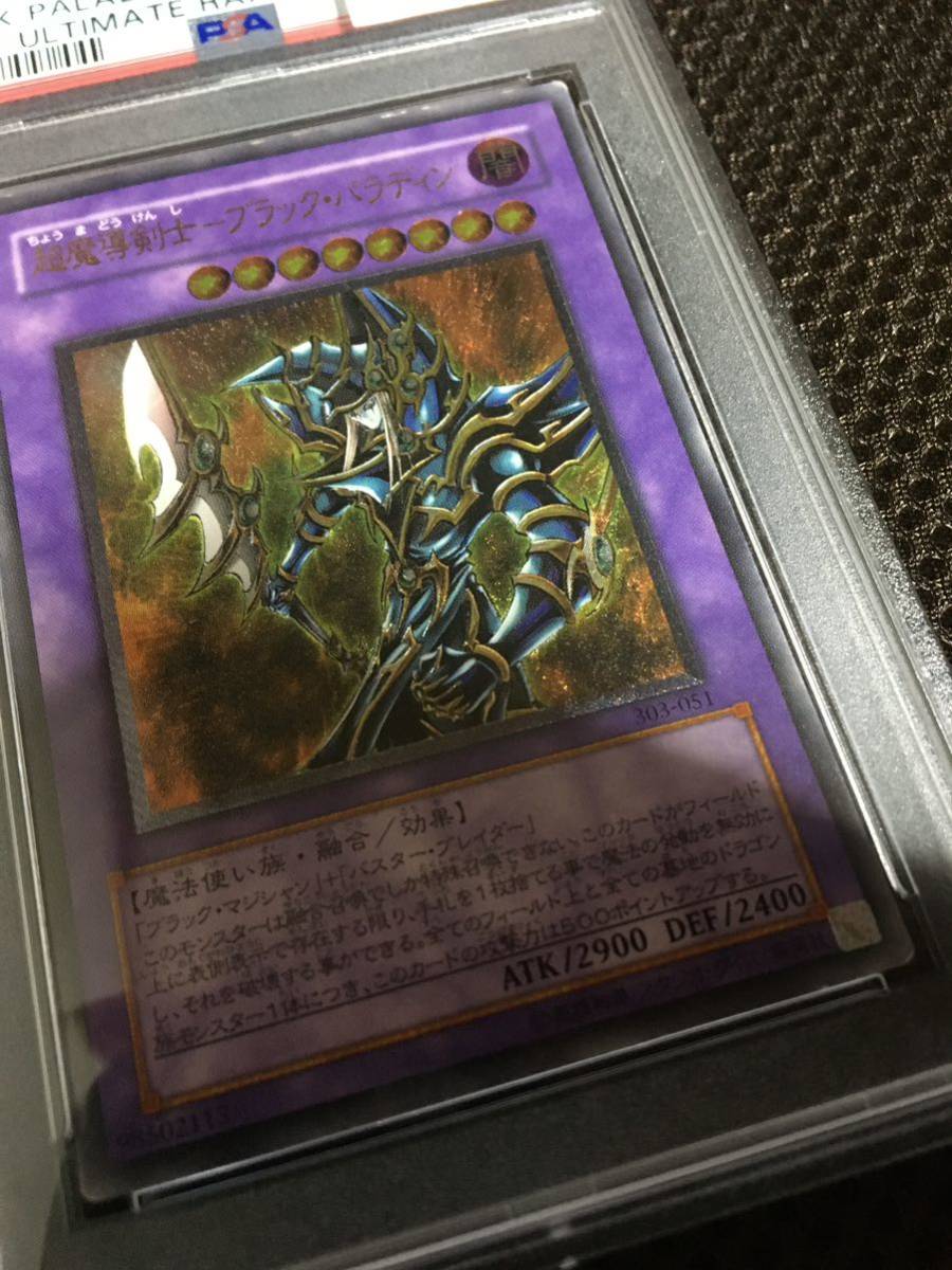 遊戯王 PSA5 現存23枚 超魔導剣士－ブラック・パラディン アルティメット（レリーフ）_画像8