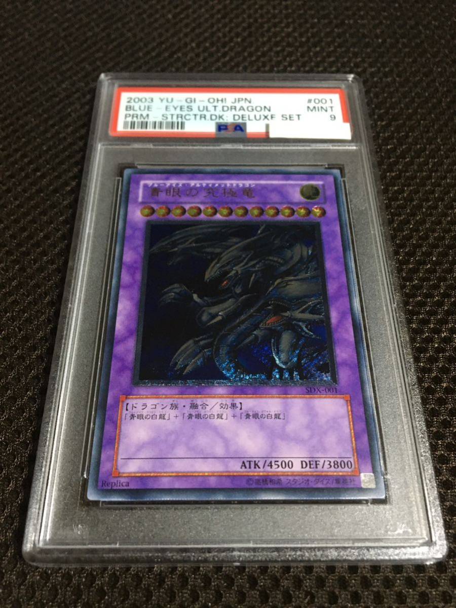 遊戯王 PSA9 現存149枚 青眼の究極竜(ブルーアイズ・アルティメット